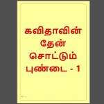 Tamil Kama Kathai: Sweet Seduction
