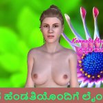 Kannada Audio Sex Story